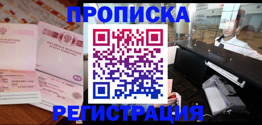 временная регистрация законно в Ростове