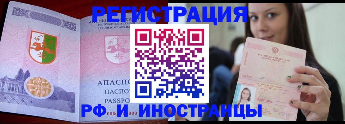 прописка законно в Ростове