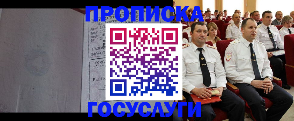 временная прописка в Ростове