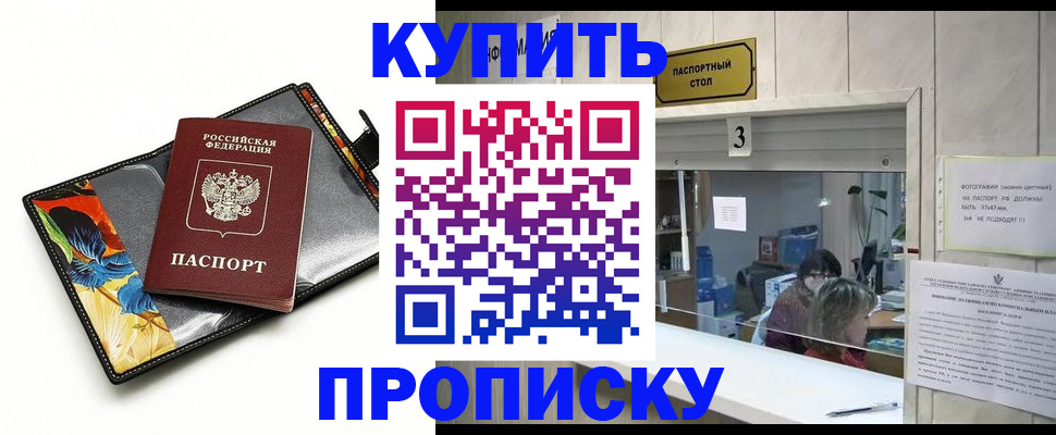 прописка регистрация в Ростове