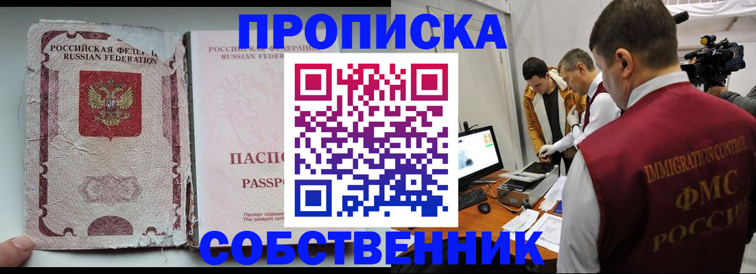 прописка для школы в Ростове