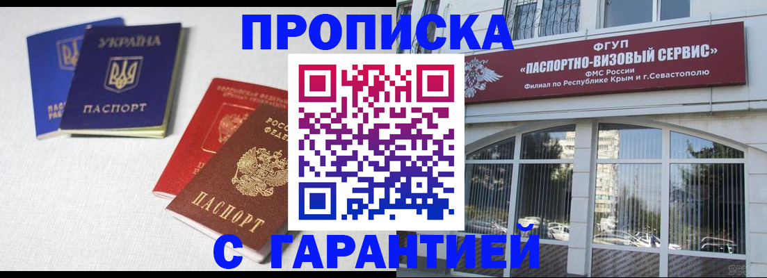 временная прописка в Ростове