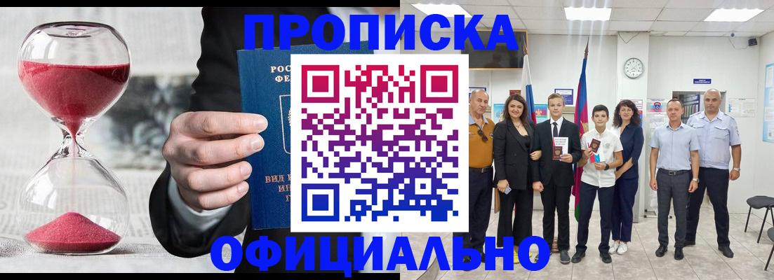 прописка гарантия в Ростове